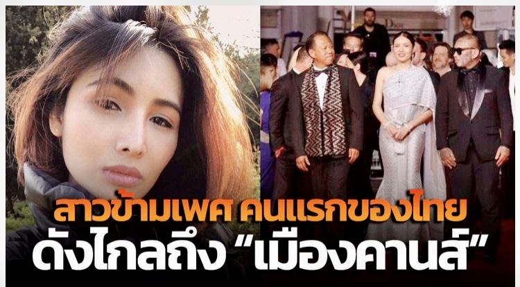 🍒Cherry Miko สาวข้ามเพศคนแรกของไทย ดังไกลใน เมืองคาน