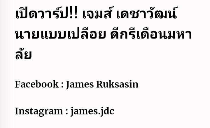 ต้องเรียกประกันมาเครม(เจมส์.เดชาวัฒน์)รับประกันเสียงคราง