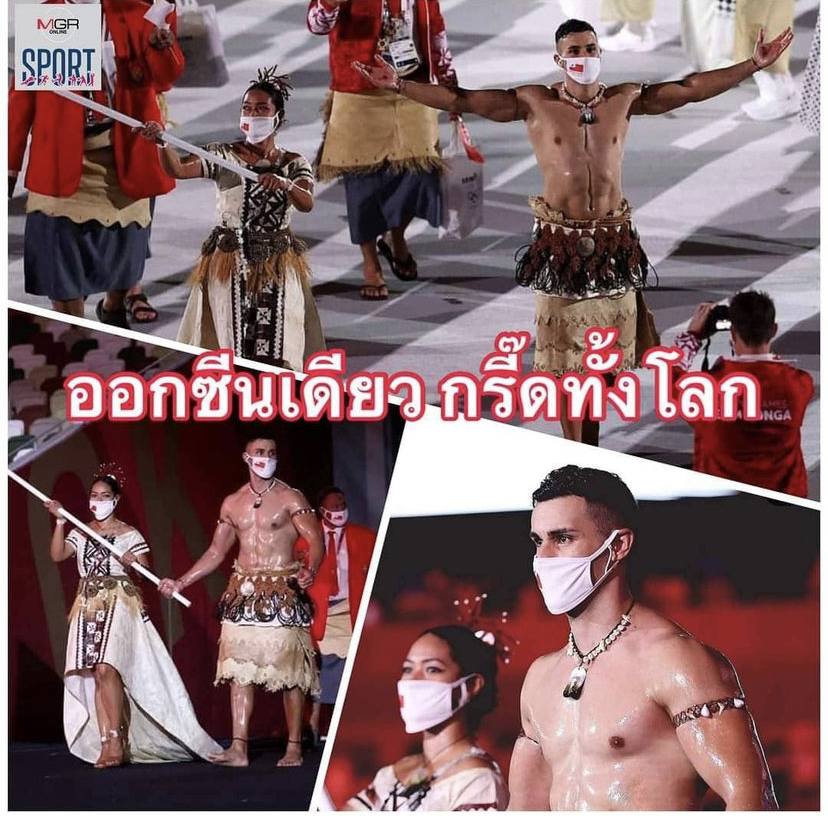 เปิดวาร์ป นักกีฬาตองกาสุดล่ำ
