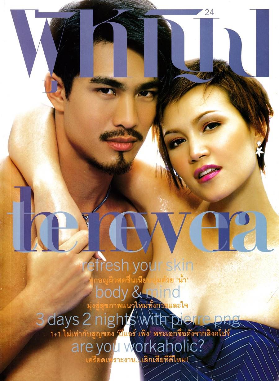 (วันวาน) ทาทา ยัง & Pierre Png @ นิตยสาร ผู้หญิง ปีที่ 20 ฉบับที่ 418 มกราคม 2546