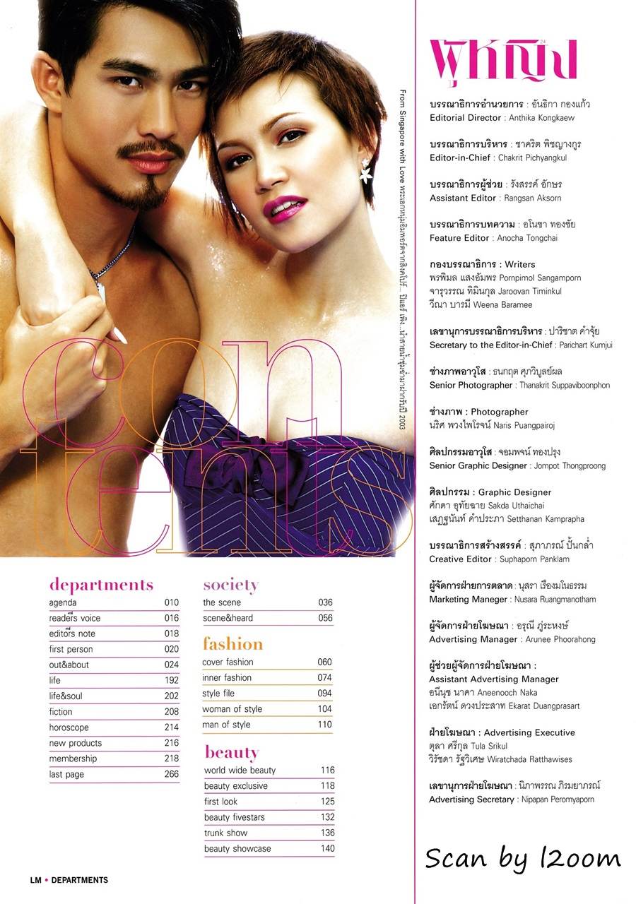 (วันวาน) ทาทา ยัง & Pierre Png @ นิตยสาร ผู้หญิง ปีที่ 20 ฉบับที่ 418 มกราคม 2546
