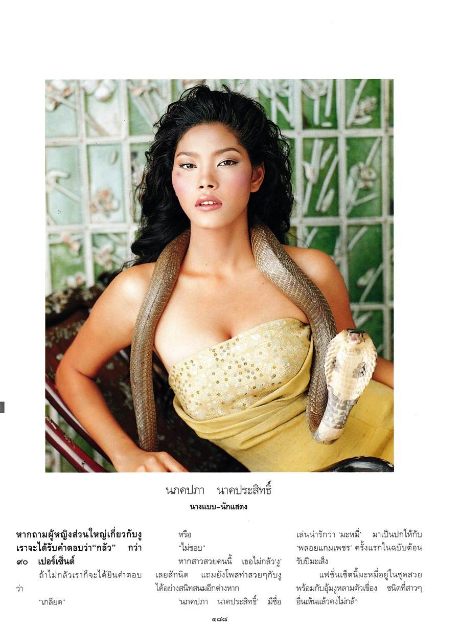 (วันวาน) มะหมี่ นภคปภา @ พลอยแกมเพชร ปีที่ 9 ฉบับที่ 216 มกราคม 2544