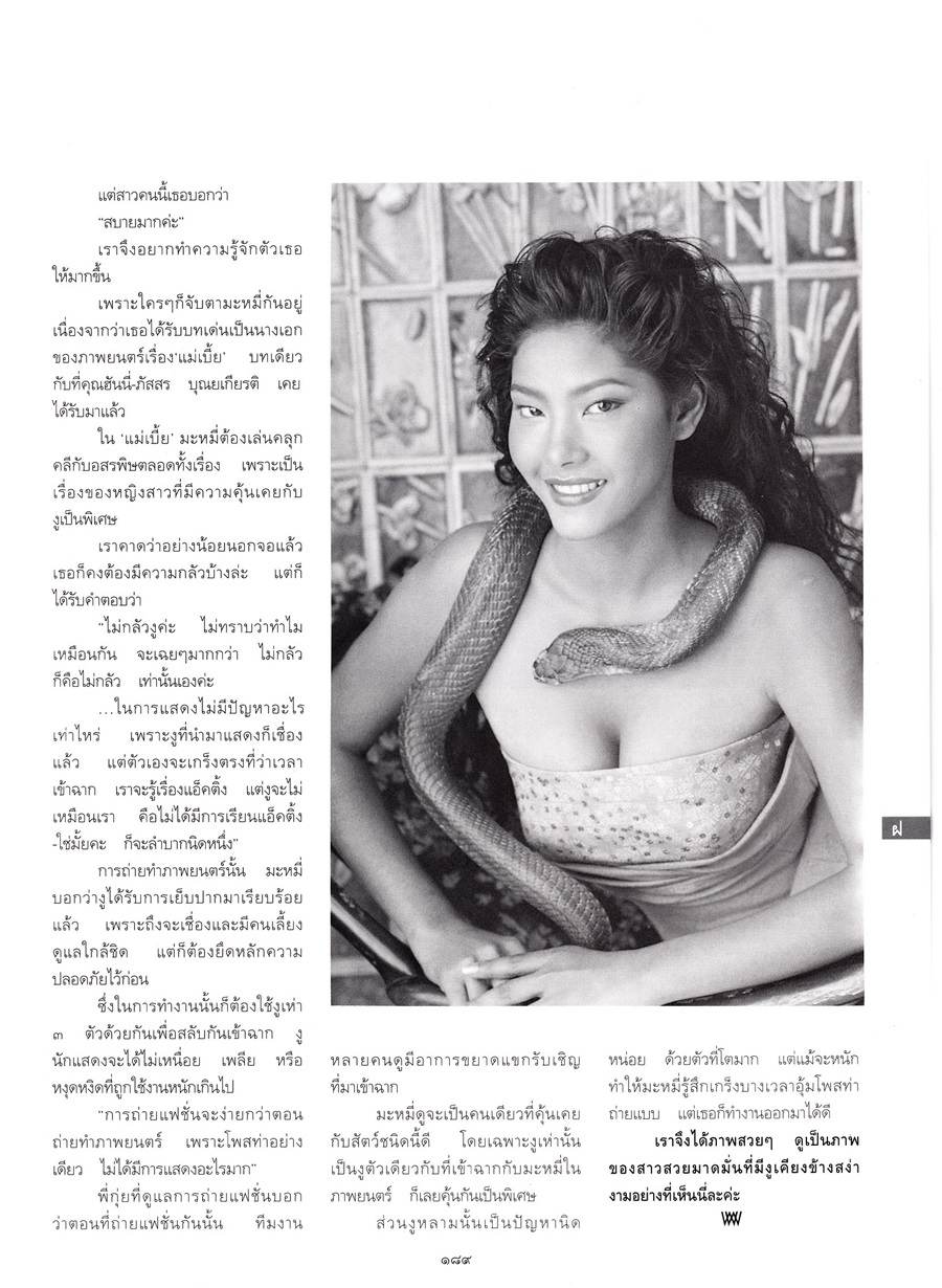 (วันวาน) มะหมี่ นภคปภา @ พลอยแกมเพชร ปีที่ 9 ฉบับที่ 216 มกราคม 2544