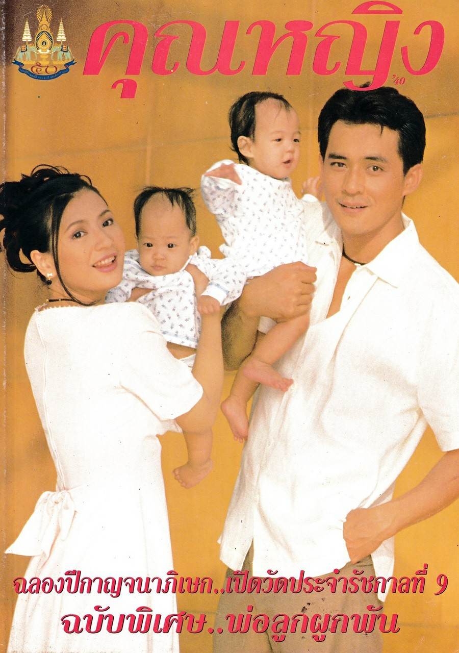 (วันวาน) นิตยสาร คุณหญิง ปีที่ 2 ฉบับที่ 38 ธันวาคม 2539