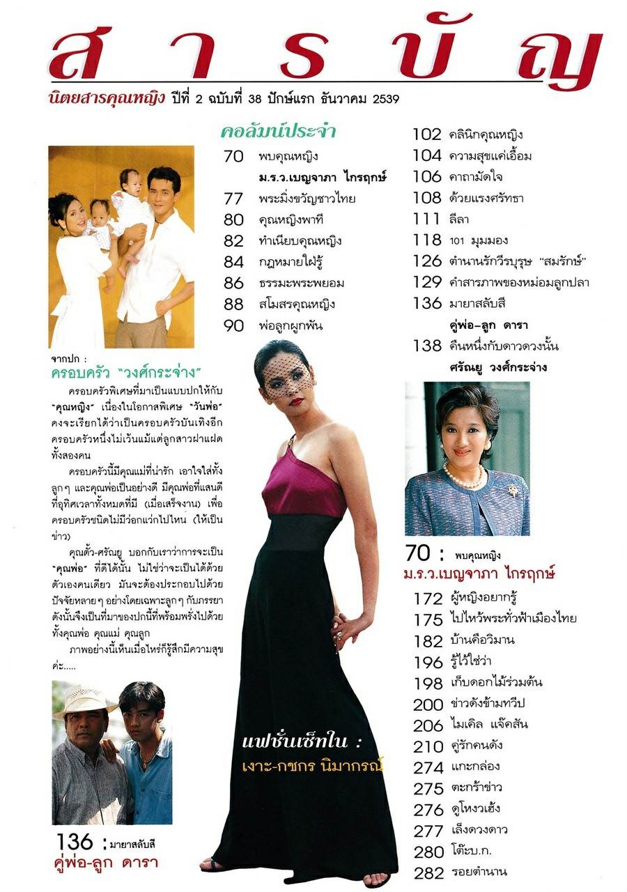 (วันวาน) นิตยสาร คุณหญิง ปีที่ 2 ฉบับที่ 38 ธันวาคม 2539