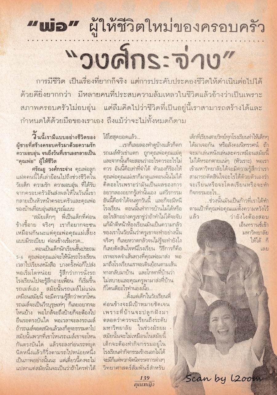 (วันวาน) นิตยสาร คุณหญิง ปีที่ 2 ฉบับที่ 38 ธันวาคม 2539