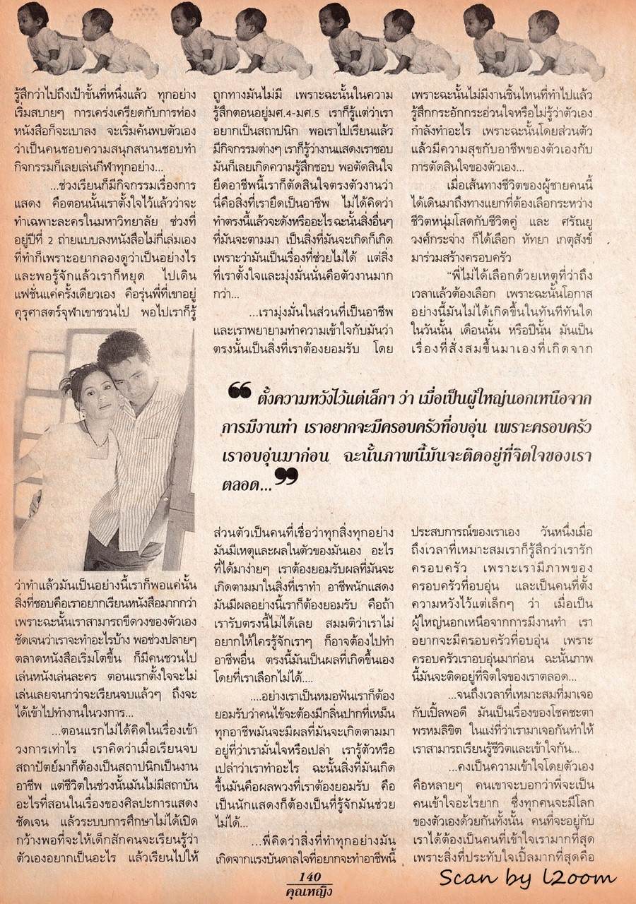(วันวาน) นิตยสาร คุณหญิง ปีที่ 2 ฉบับที่ 38 ธันวาคม 2539