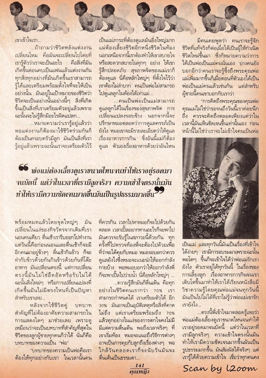 (วันวาน) นิตยสาร คุณหญิง ปีที่ 2 ฉบับที่ 38 ธันวาคม 2539