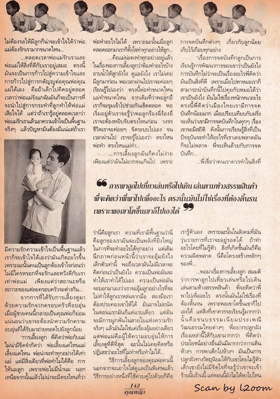 (วันวาน) นิตยสาร คุณหญิง ปีที่ 2 ฉบับที่ 38 ธันวาคม 2539