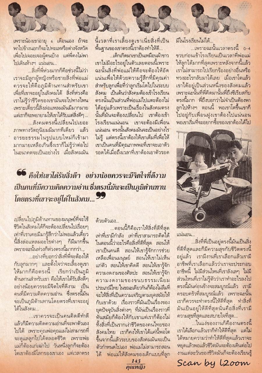 (วันวาน) นิตยสาร คุณหญิง ปีที่ 2 ฉบับที่ 38 ธันวาคม 2539