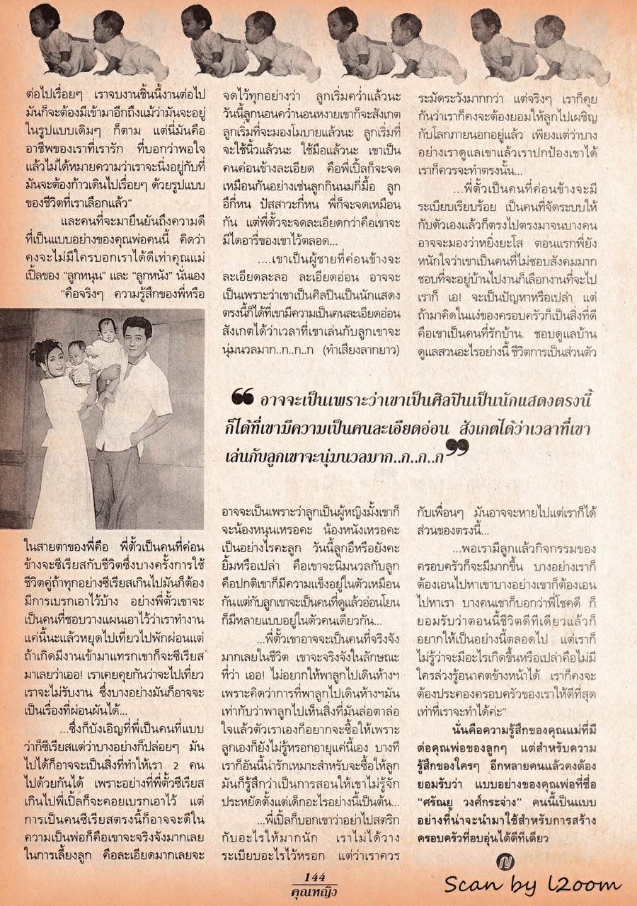 (วันวาน) นิตยสาร คุณหญิง ปีที่ 2 ฉบับที่ 38 ธันวาคม 2539