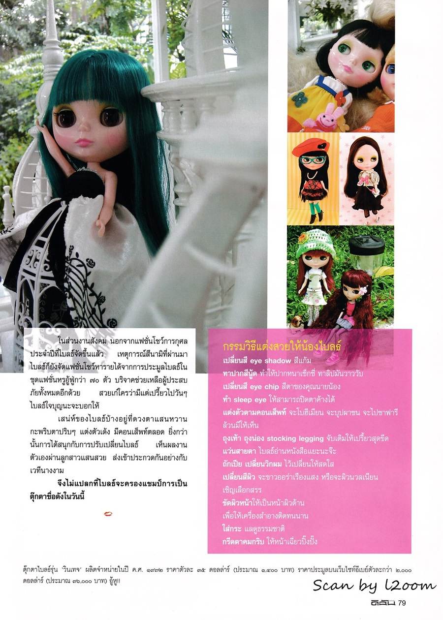 (วันวาน) ชมพู่ อารยา @ ดิฉัน ปีที่ 31 ฉบับที่ 756 สิงหาคม 2551