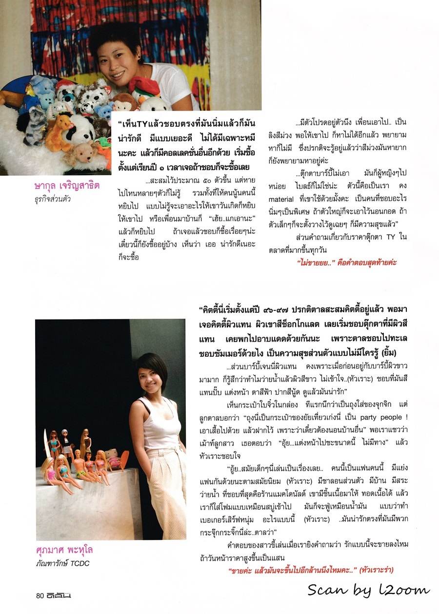 (วันวาน) ชมพู่ อารยา @ ดิฉัน ปีที่ 31 ฉบับที่ 756 สิงหาคม 2551