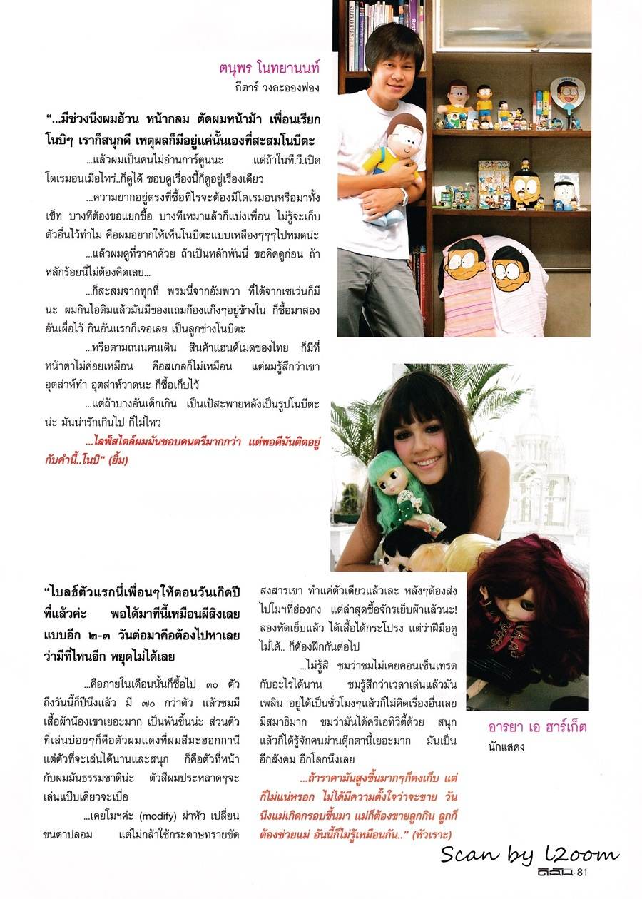 (วันวาน) ชมพู่ อารยา @ ดิฉัน ปีที่ 31 ฉบับที่ 756 สิงหาคม 2551