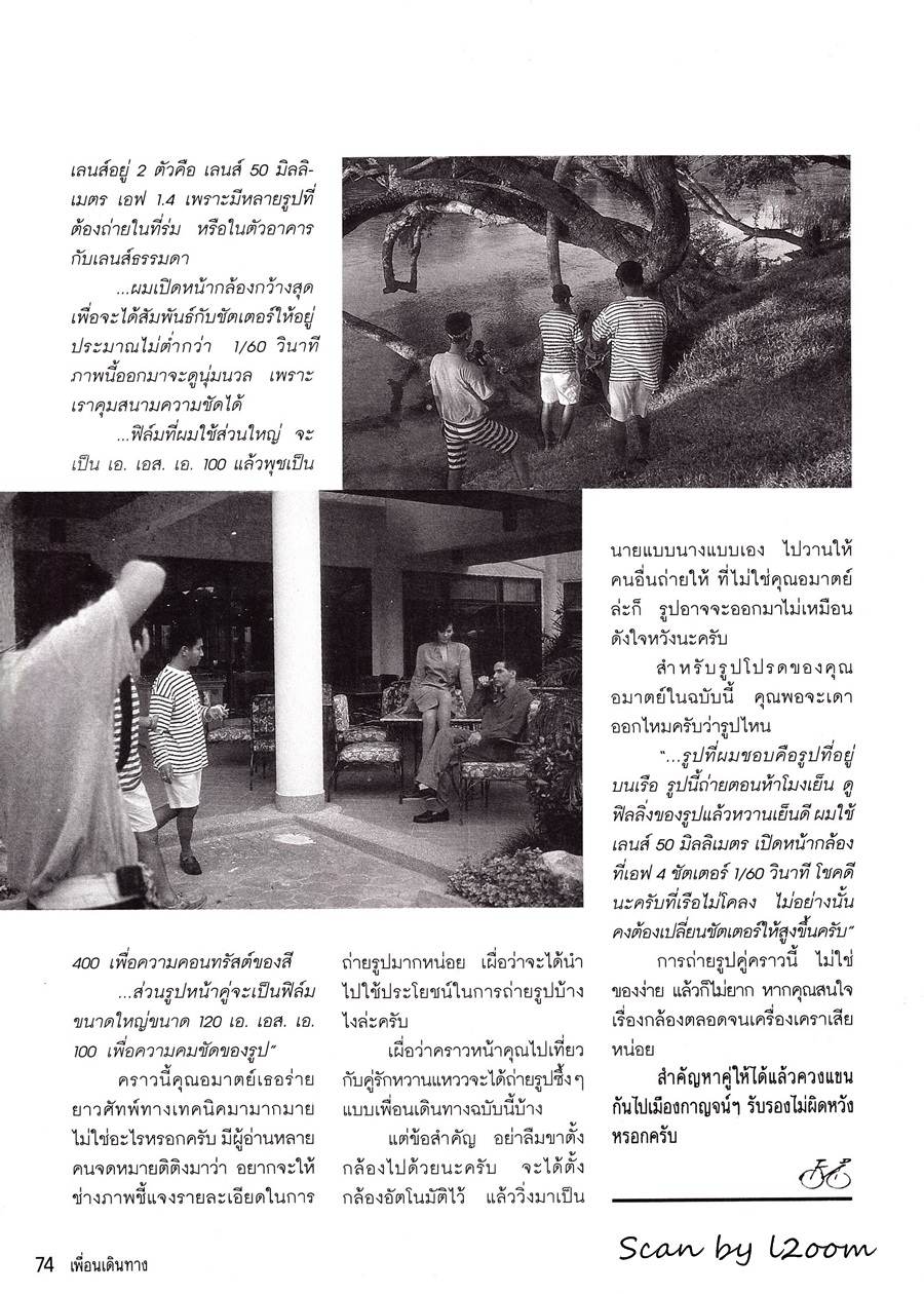 (วันวาน) นก จริยา & จอนนี่ แอนโฟเน่ @ เพื่อนเดินทาง ปีที่ 14 ฉบับที่ 153 กันยายน 2535