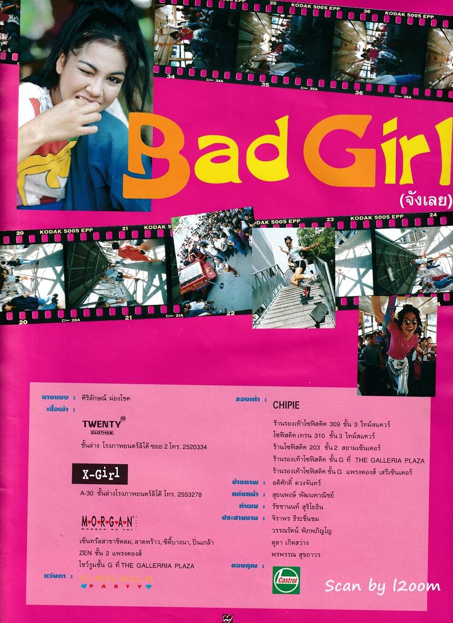 (วันวาน) จอย ศิริลักษณ์ @ นิตยสาร ชีวิตชีวา ปีที่ 3 ฉบับที่ 58 มิถุนายน 2538