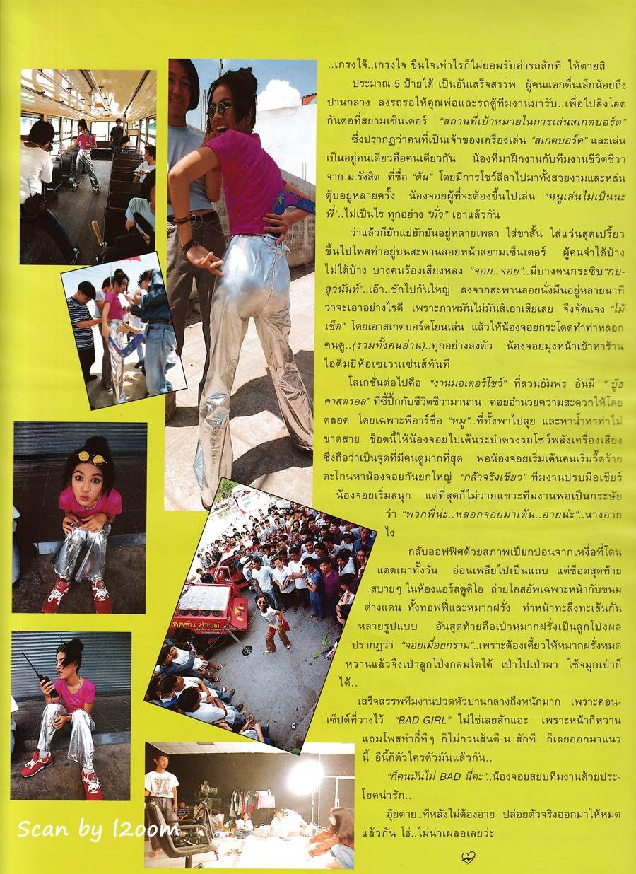 (วันวาน) จอย ศิริลักษณ์ @ นิตยสาร ชีวิตชีวา ปีที่ 3 ฉบับที่ 58 มิถุนายน 2538
