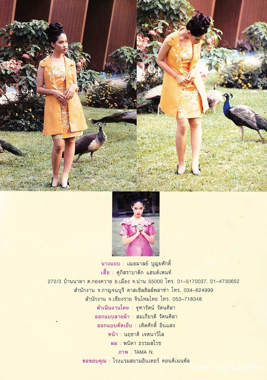 (วันวาน) นุ่น-พลอย @ กุลสตรี ปีที่ 26 ฉบับที่ 624 มกราคม 2540