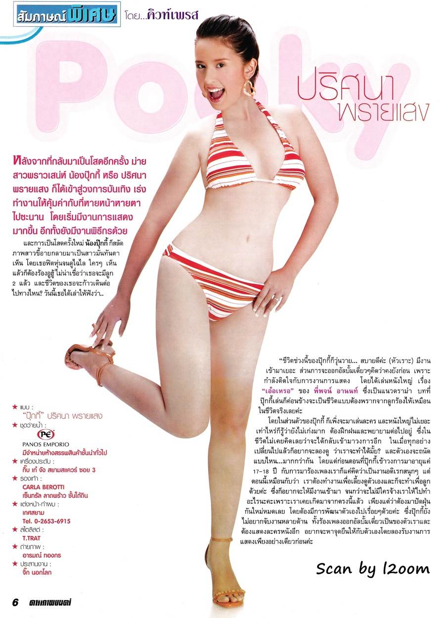 (วันวาน) ปุ๊กกี้ ปริศนา @ ดาราภาพยนตร์ ปีที่ 28 ฉบับที่ 1376 กันยายน 2547