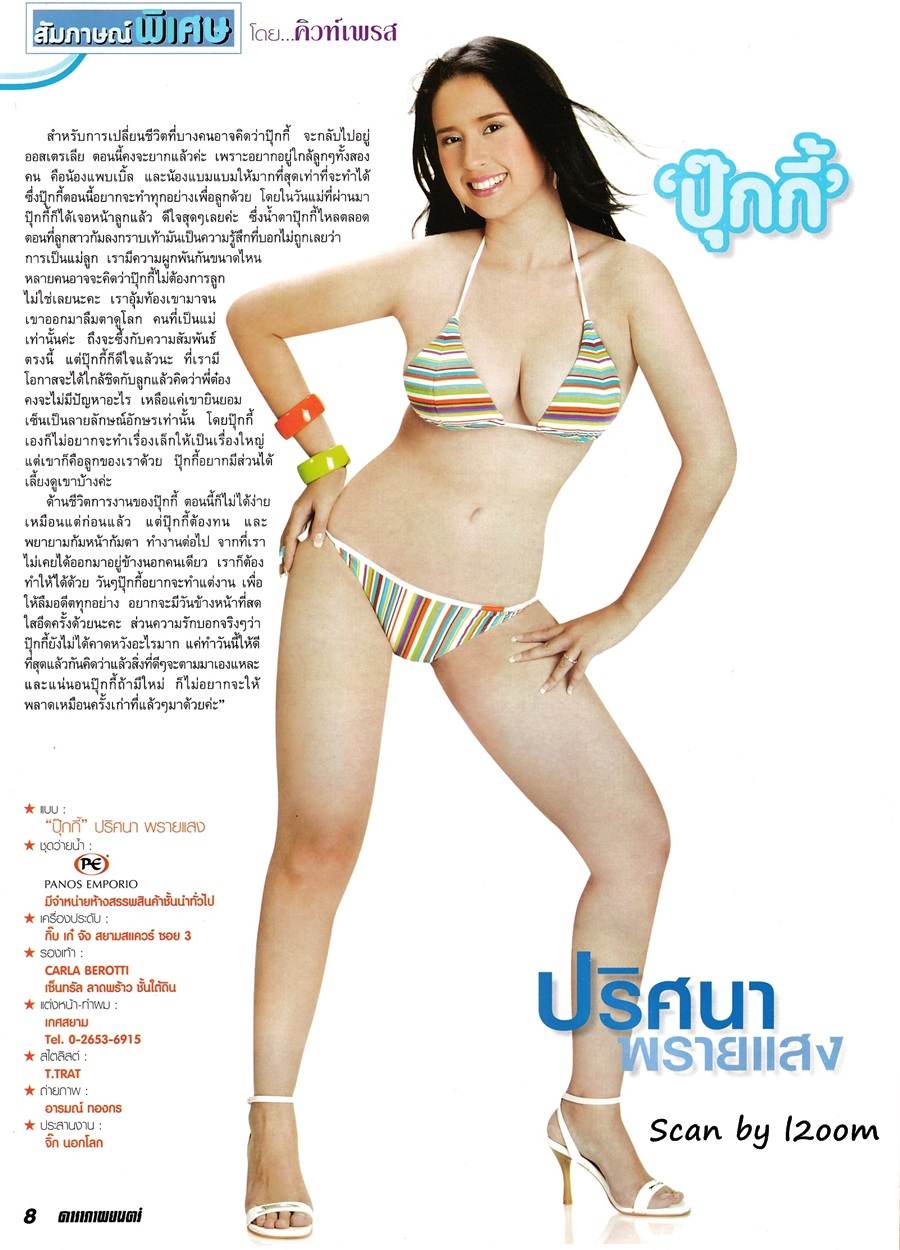 (วันวาน) ปุ๊กกี้ ปริศนา @ ดาราภาพยนตร์ ปีที่ 28 ฉบับที่ 1376 กันยายน 2547