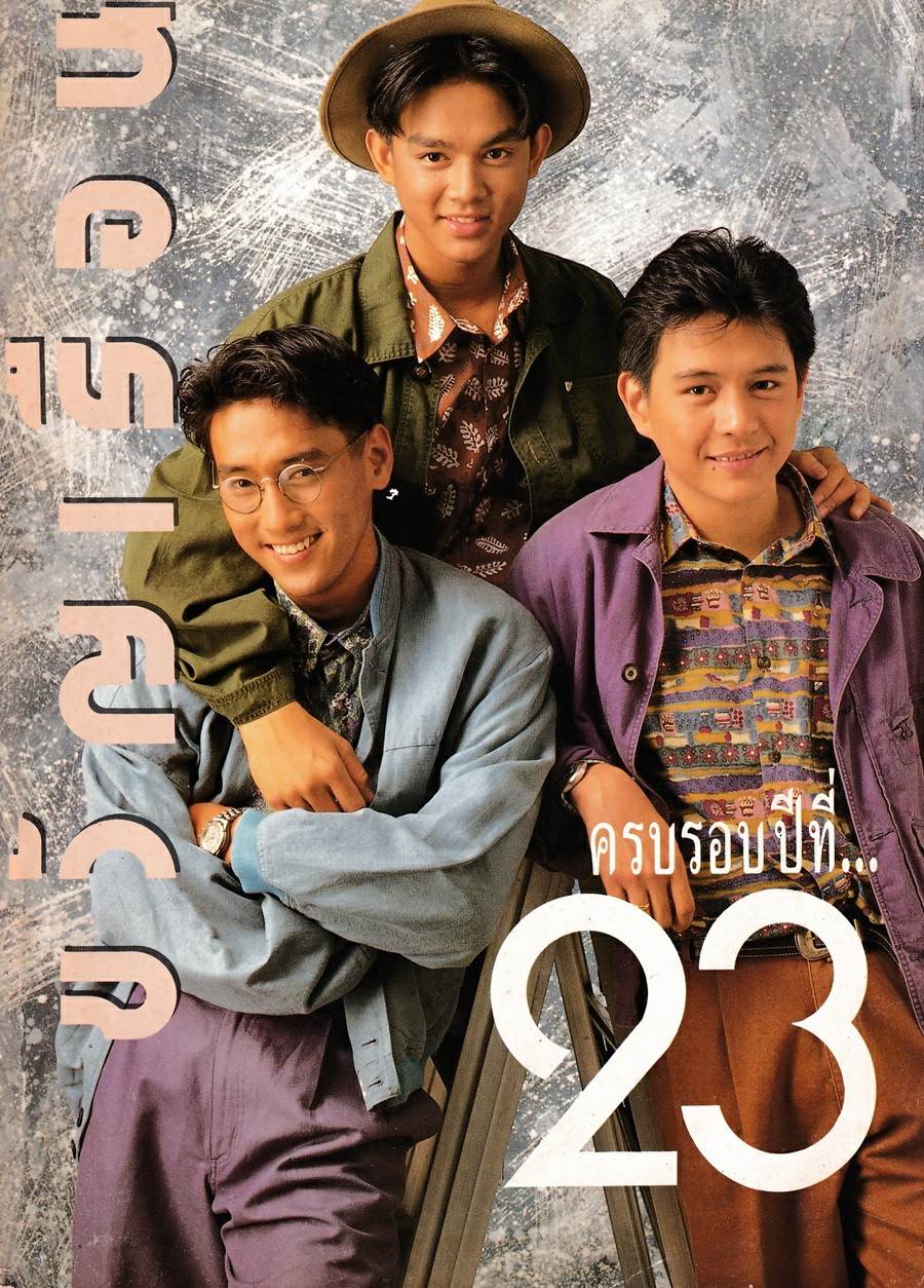 (วันวาน) ขวัญเรือน ปีที่ 23 ฉบับที่ 482 ธันวาคม 2534