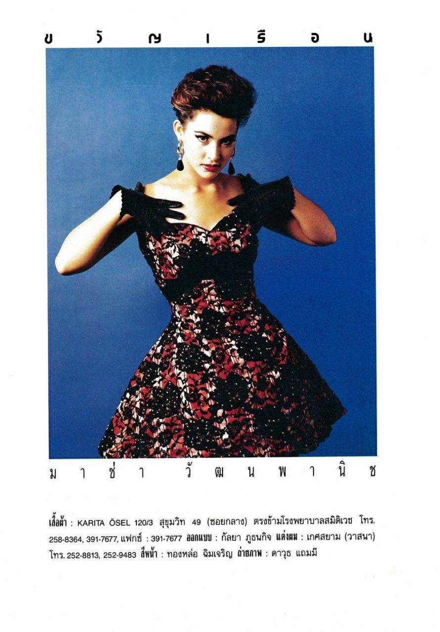 (วันวาน) ขวัญเรือน ปีที่ 23 ฉบับที่ 482 ธันวาคม 2534