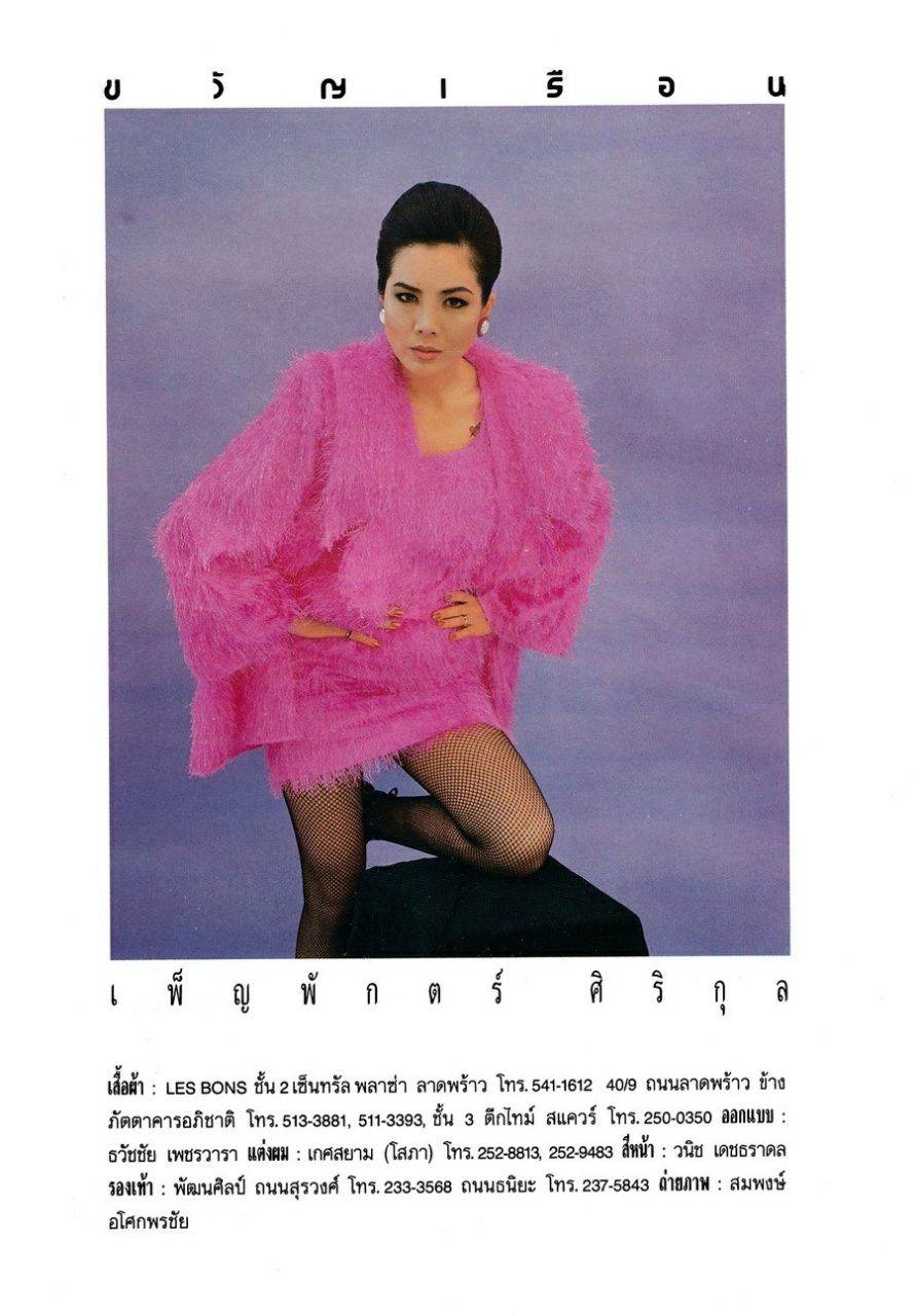 (วันวาน) ขวัญเรือน ปีที่ 23 ฉบับที่ 482 ธันวาคม 2534