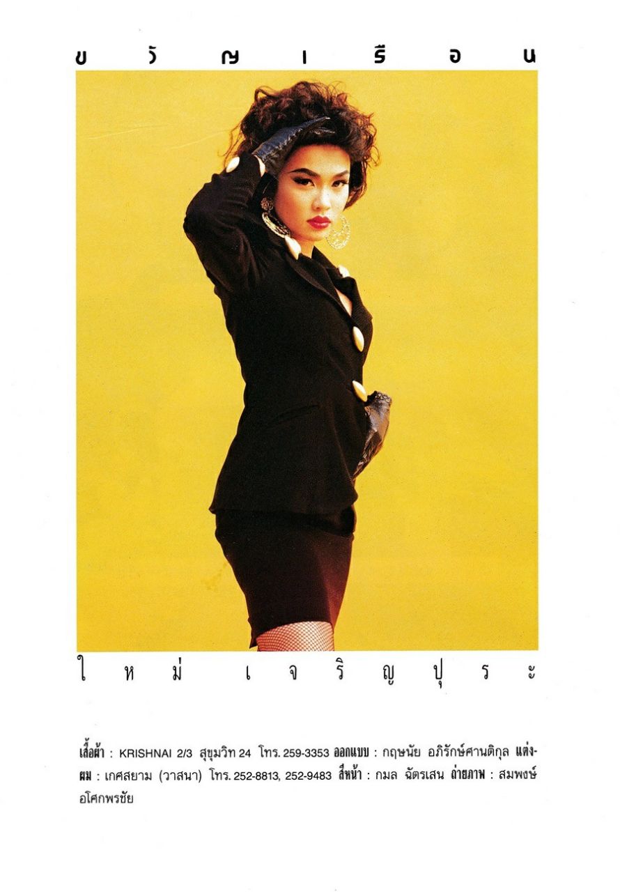 (วันวาน) ขวัญเรือน ปีที่ 23 ฉบับที่ 482 ธันวาคม 2534