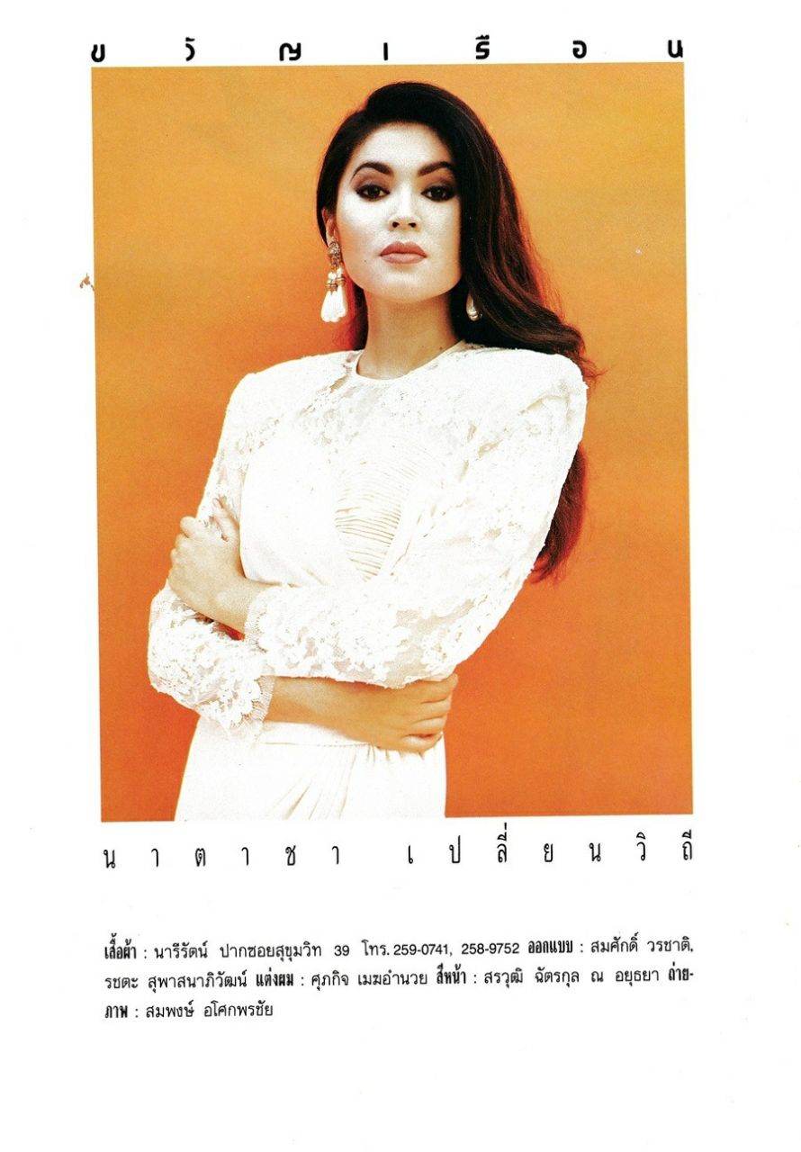 (วันวาน) ขวัญเรือน ปีที่ 23 ฉบับที่ 482 ธันวาคม 2534