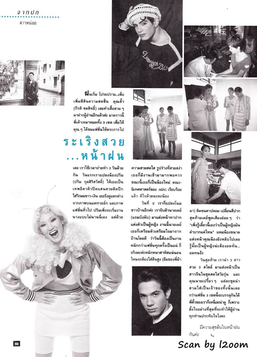 (วันวาน) นิตยสาร ผู้หญิง ปีที่ 11 ฉบับที่ 212 มิถุนายน 2537