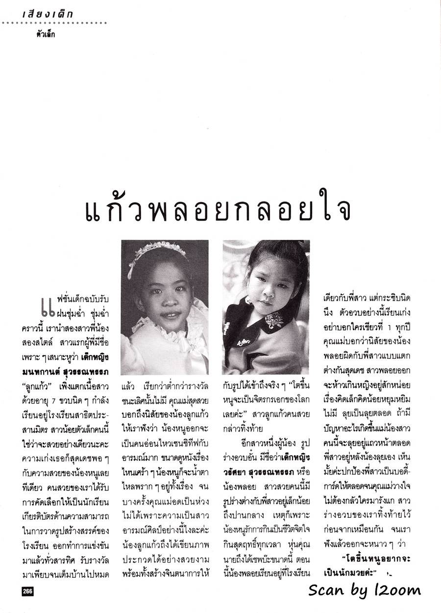 (วันวาน) นิตยสาร ผู้หญิง ปีที่ 11 ฉบับที่ 212 มิถุนายน 2537