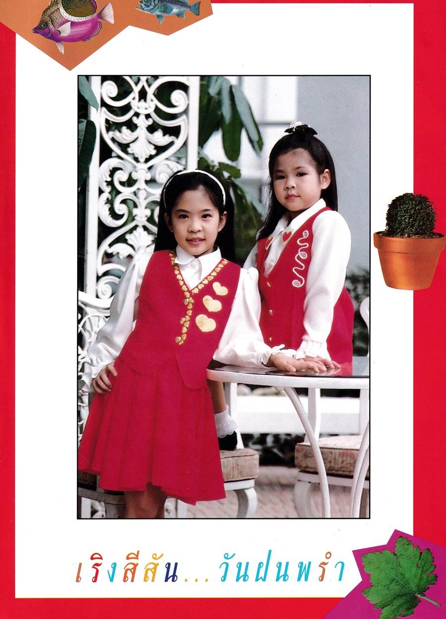 (วันวาน) นิตยสาร ผู้หญิง ปีที่ 11 ฉบับที่ 212 มิถุนายน 2537