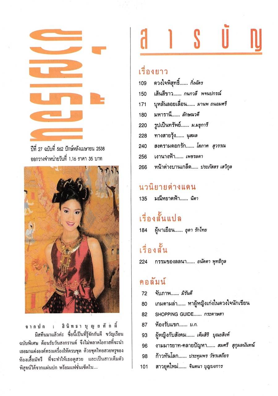 (วันวาน) ขวัญเรือน ปีที่ 27 ฉบับที่ 562 เมษายน 2538