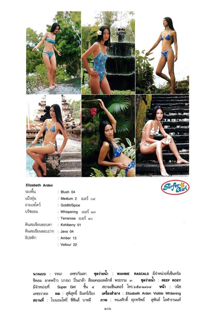 (วันวาน) ยุ้ย รจนา เพชรกัณหา @ พลอยแกมเพชร ปีที่ 9 ฉบับที่ 199 พฤษภาคม 2543