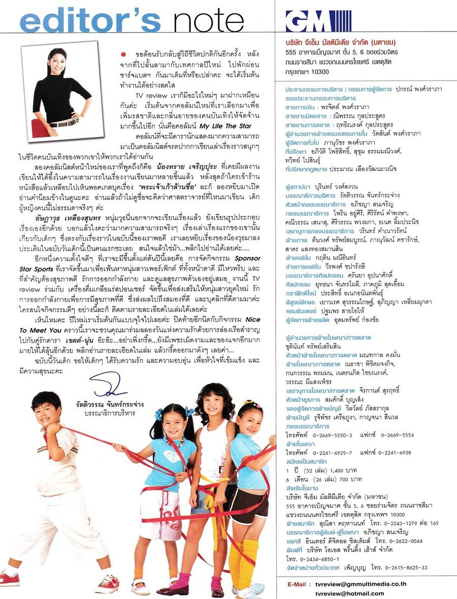 (วันวาน) นนนี่-นาย-พลอย-อิน @ ทีวีรีวิว ปีที่ 6 ฉบับที่ 270 มกราคม 2548