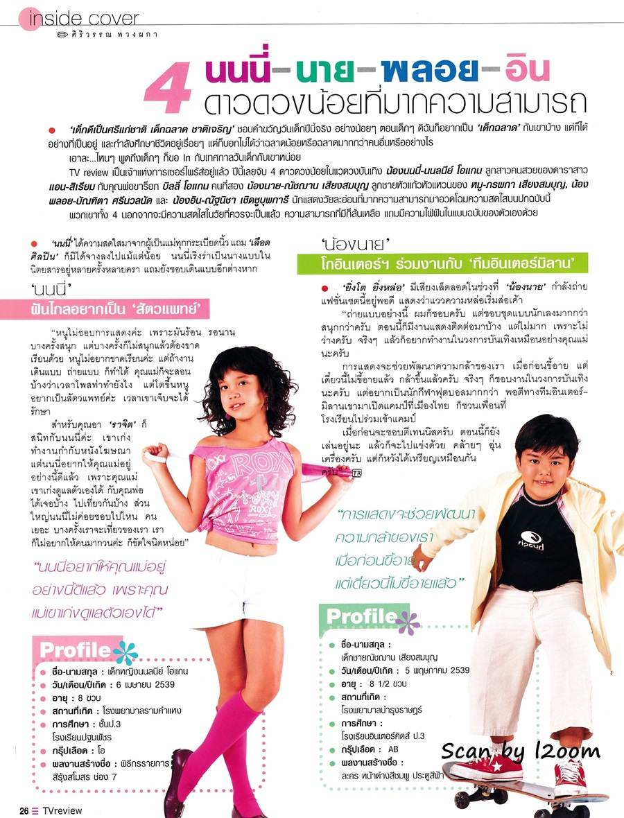 (วันวาน) นนนี่-นาย-พลอย-อิน @ ทีวีรีวิว ปีที่ 6 ฉบับที่ 270 มกราคม 2548