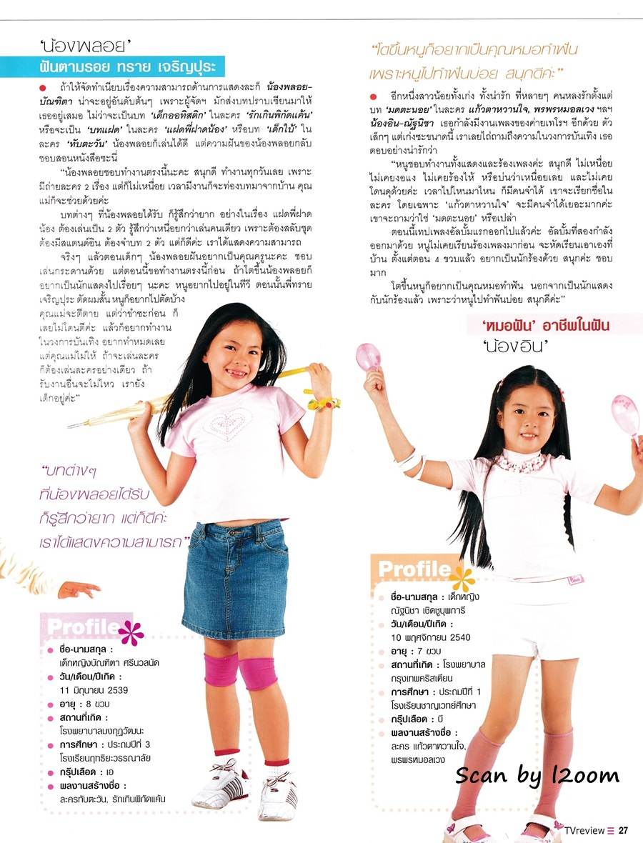 (วันวาน) นนนี่-นาย-พลอย-อิน @ ทีวีรีวิว ปีที่ 6 ฉบับที่ 270 มกราคม 2548