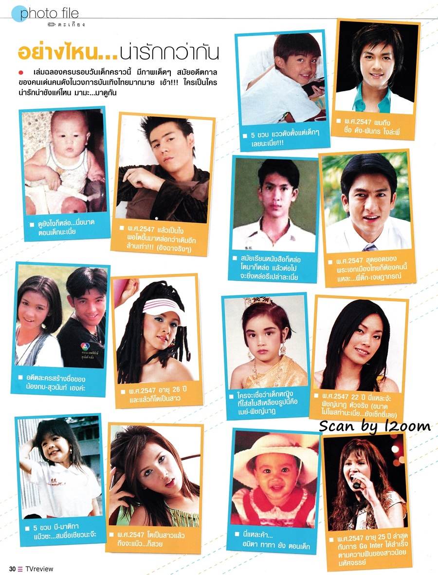 (วันวาน) นนนี่-นาย-พลอย-อิน @ ทีวีรีวิว ปีที่ 6 ฉบับที่ 270 มกราคม 2548