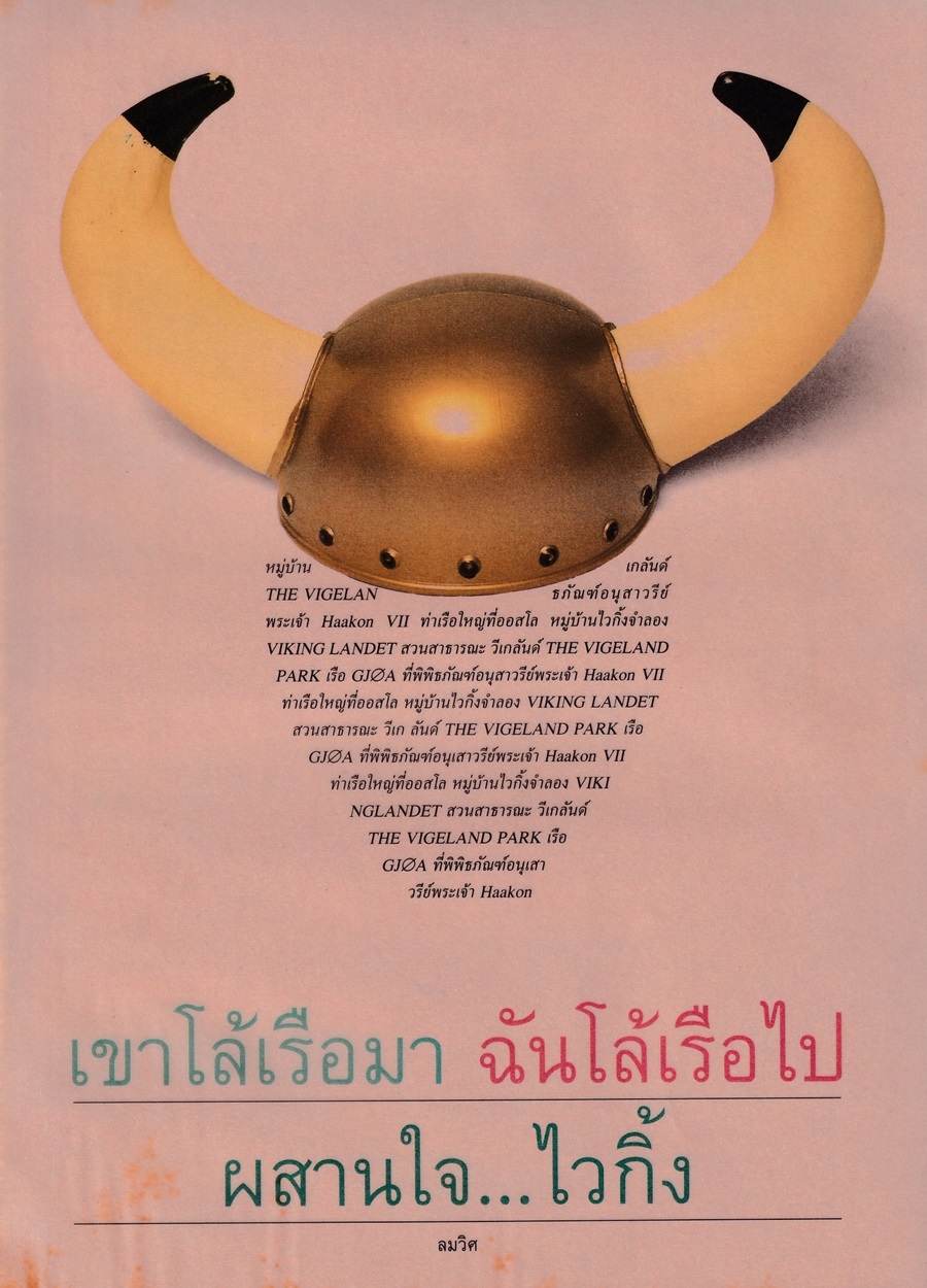 (วันวาน) เก๋-บุญพิทักษ์ @ ดิฉัน ปีที่ 19 ฉบับที่ 445 กันยายน 2538