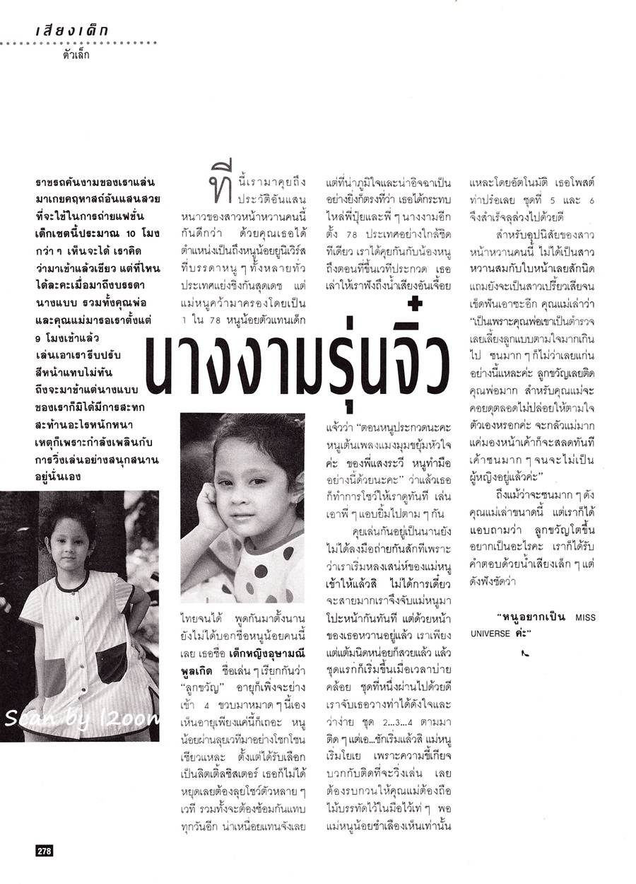 (วันวาน) ตุ๊ก-จันทร์จิรา จูแจ้ง @ นิตยสาร ผู้หญิง ปีที่ 10 ฉบับที่ 170 กันยายน 2535