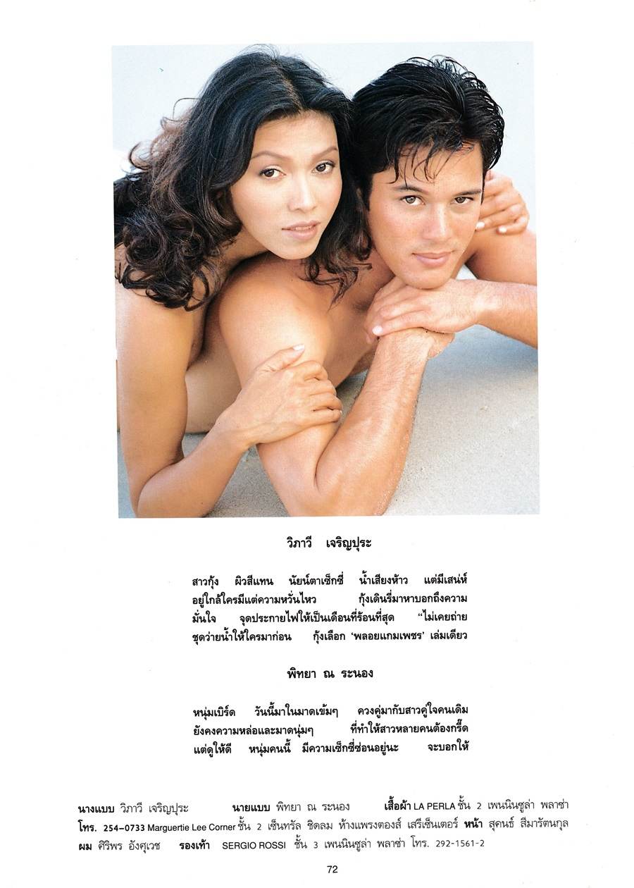 (วันวาน) กุ้ง วิภาวี & เบิร์ด พิทยา @ พลอยแกมเพชร ปีที่ 3 ฉบับที่ 55 พฤษภาคม 2537