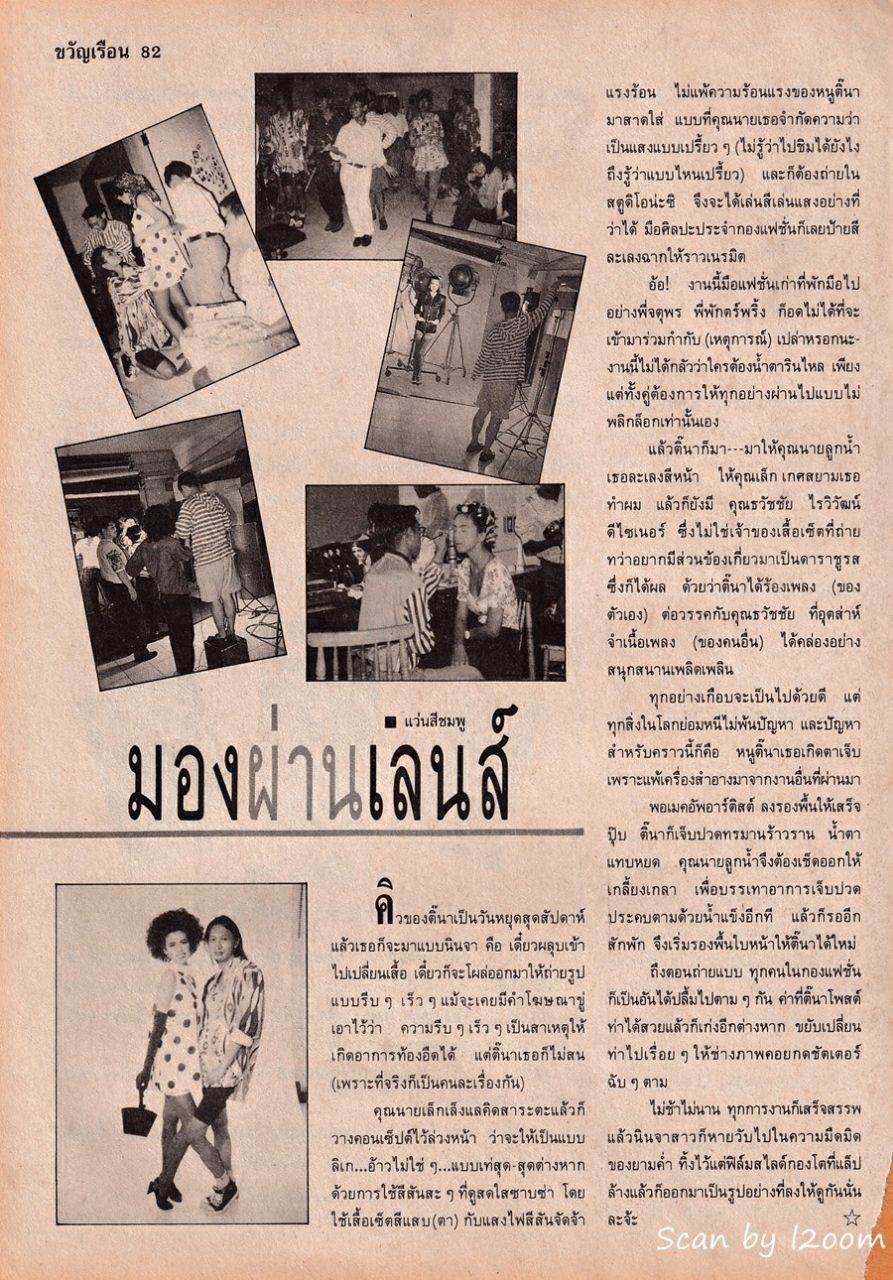(วันวาน) คริสติน่า อากีล่าร์ @ ขวัญเรือน ปีที่ 23 ฉบับที่ 469 มิถุนายน 2534