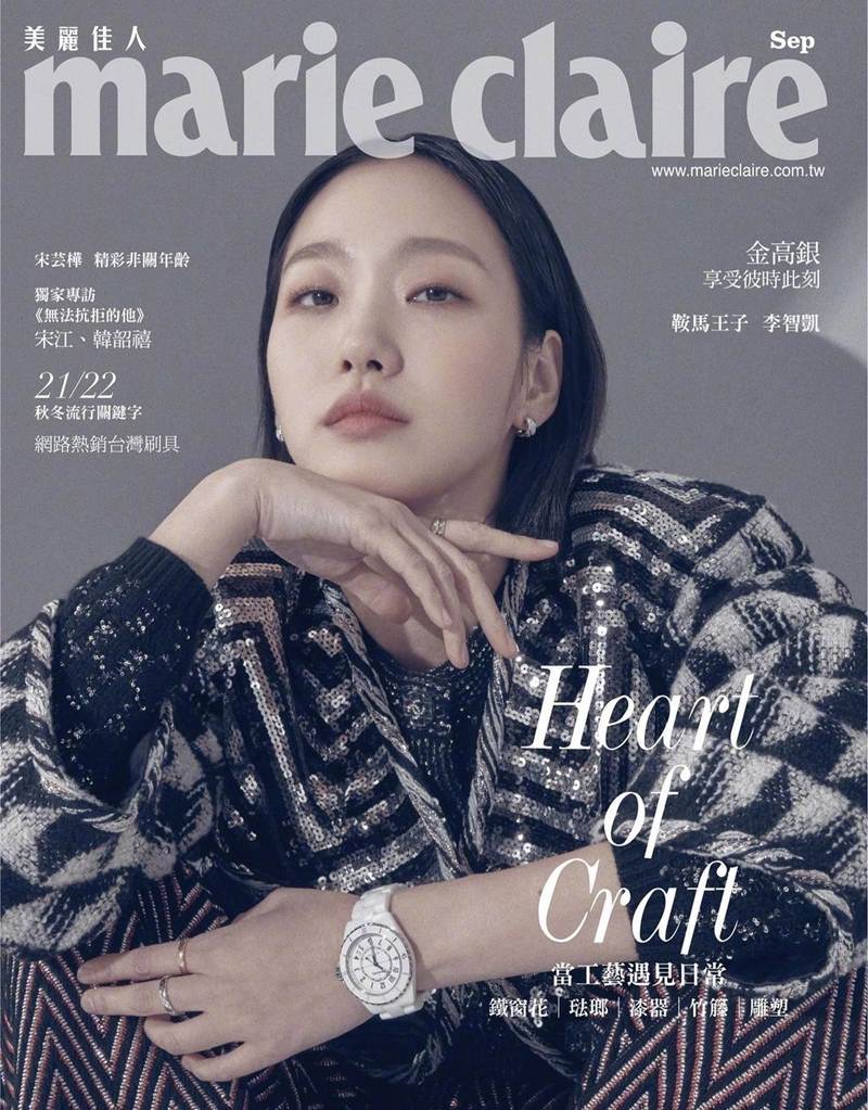 Kim Go Eun @ Marie Claire Taiwan September 2021