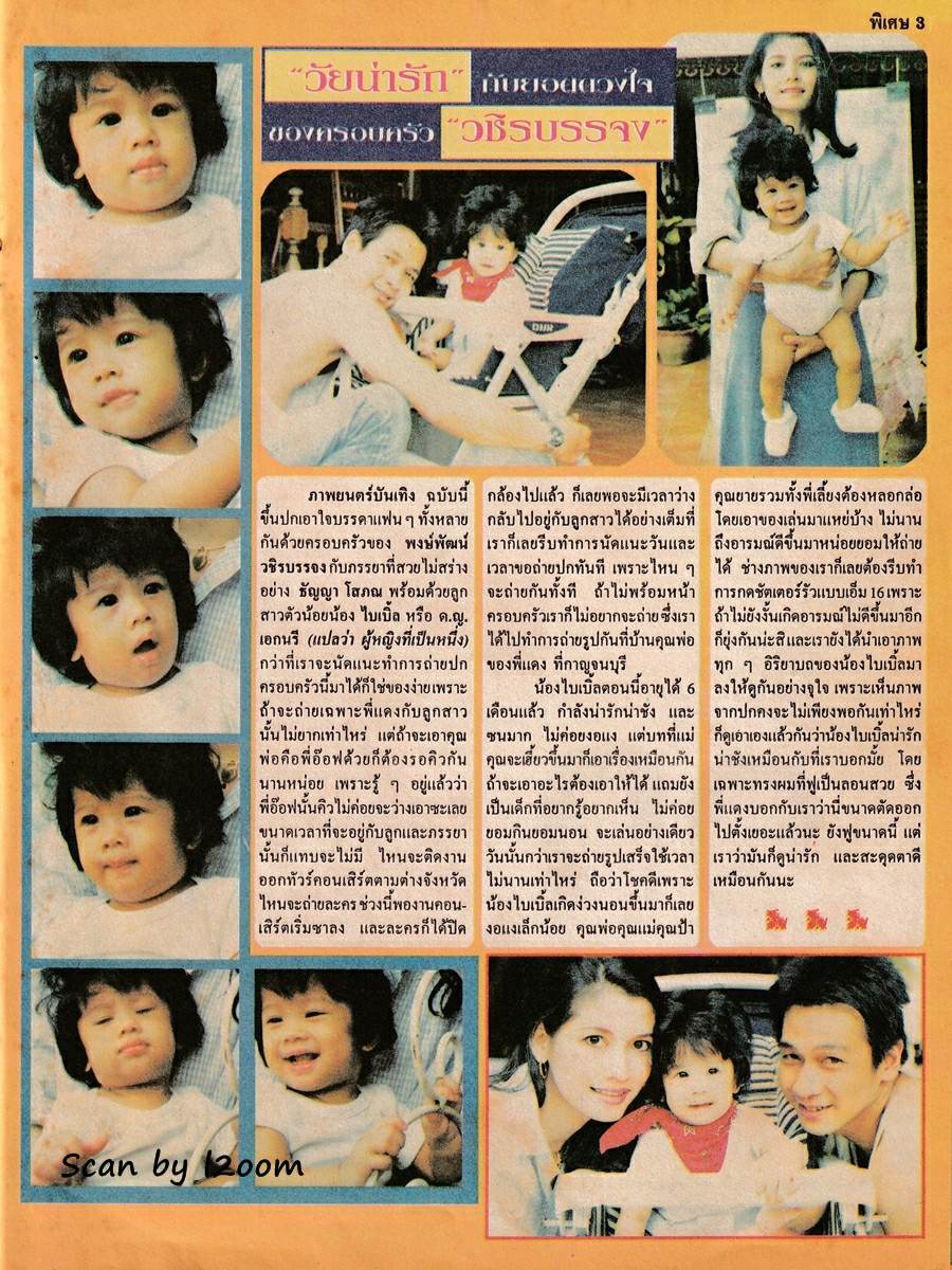 (วันวาน) ภาพยนตร์บันเทิง ปีที่ 21 ฉบับที่ 927 ตุลาคม 2537