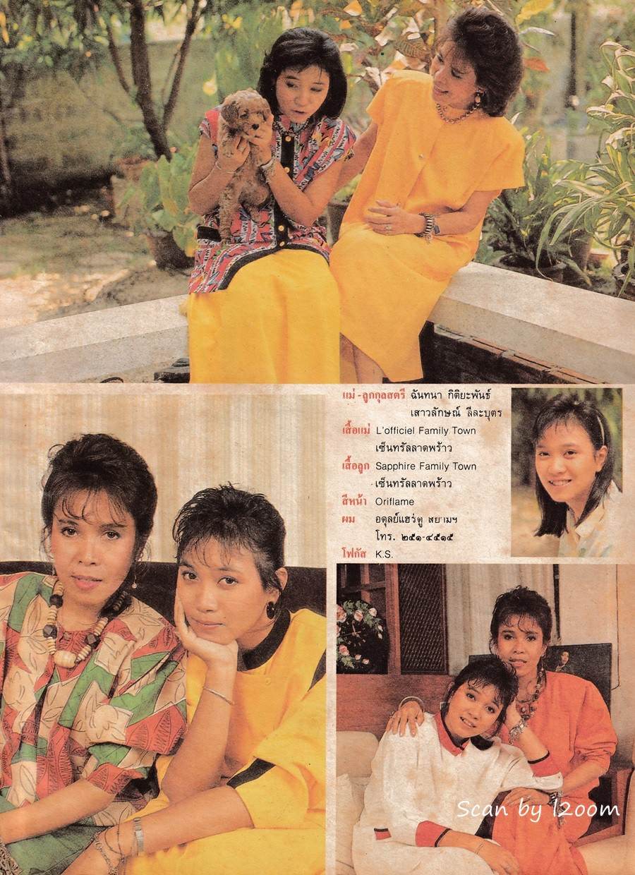 (วันวาน) แอม เสาวลักษณ์ @ กุลสตรี ปีที่ 16 ฉบับที่ 370 มิถุนายน 2529