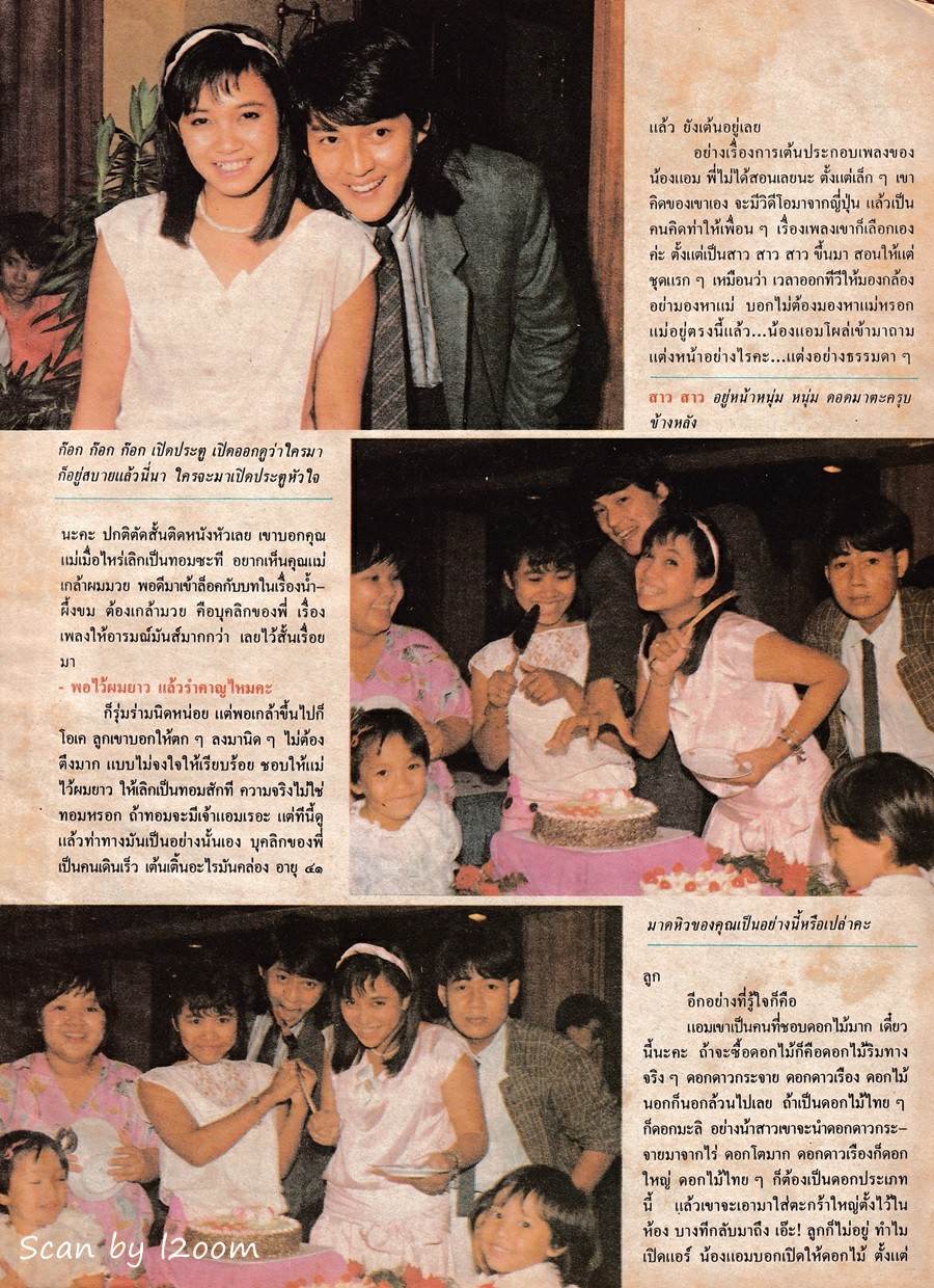 (วันวาน) แอม เสาวลักษณ์ @ กุลสตรี ปีที่ 16 ฉบับที่ 370 มิถุนายน 2529
