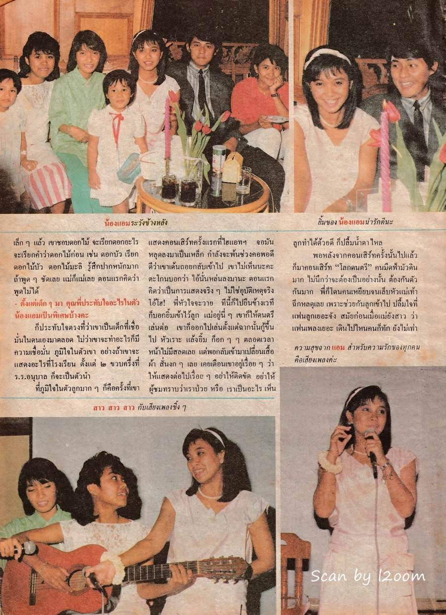(วันวาน) แอม เสาวลักษณ์ @ กุลสตรี ปีที่ 16 ฉบับที่ 370 มิถุนายน 2529