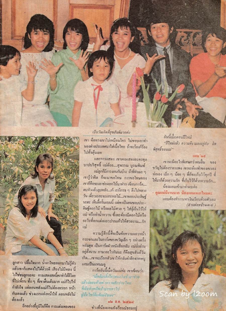 (วันวาน) แอม เสาวลักษณ์ @ กุลสตรี ปีที่ 16 ฉบับที่ 370 มิถุนายน 2529