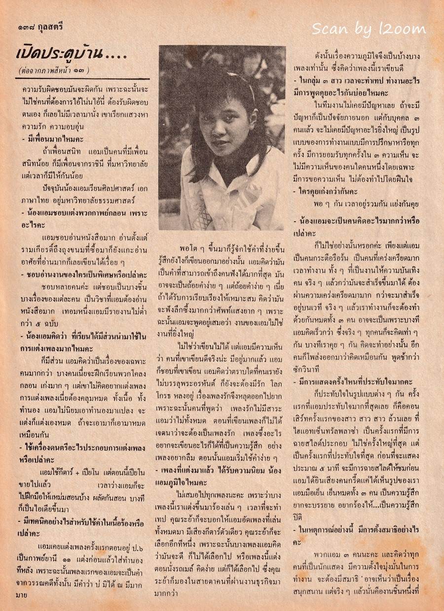 (วันวาน) แอม เสาวลักษณ์ @ กุลสตรี ปีที่ 16 ฉบับที่ 370 มิถุนายน 2529