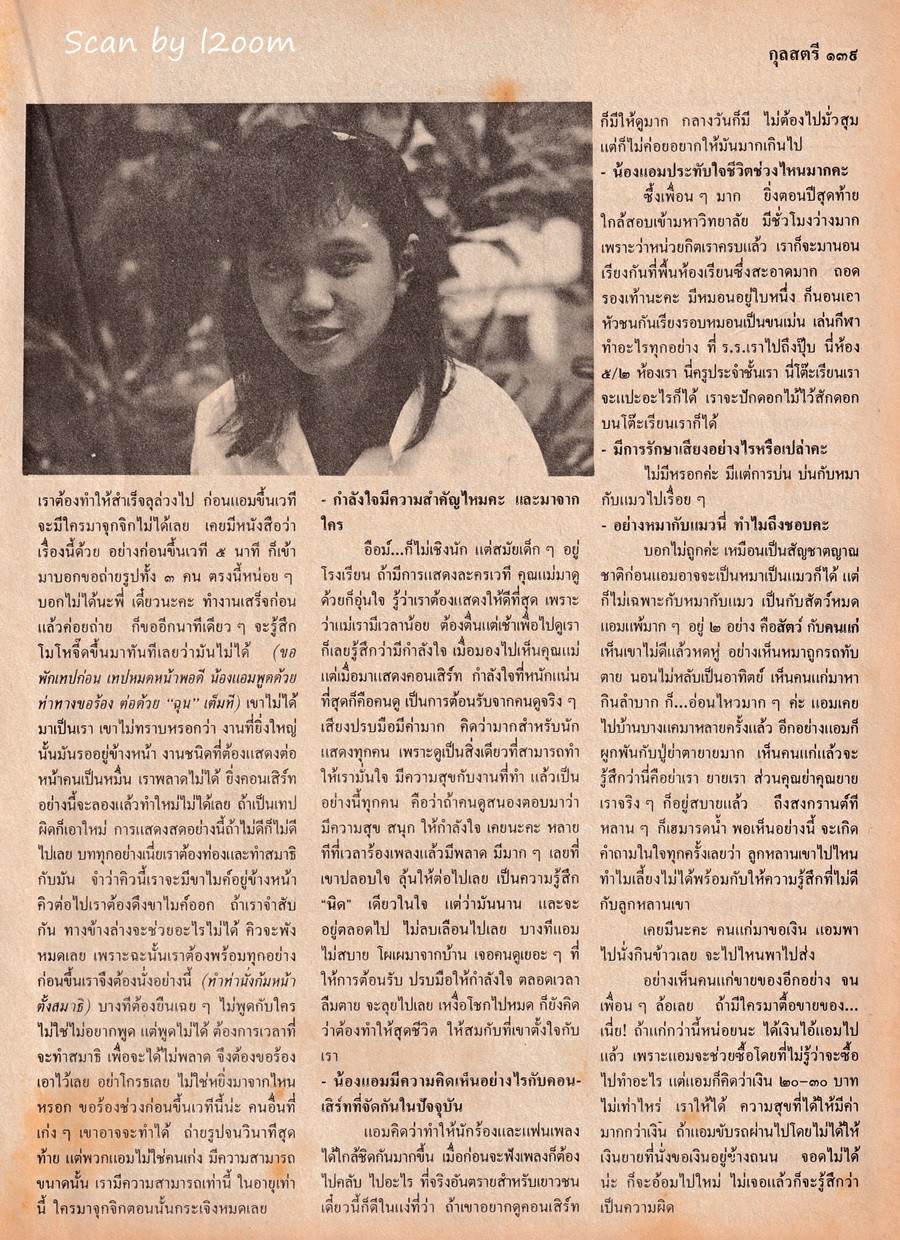 (วันวาน) แอม เสาวลักษณ์ @ กุลสตรี ปีที่ 16 ฉบับที่ 370 มิถุนายน 2529